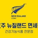 호주.뉴질랜드면세점