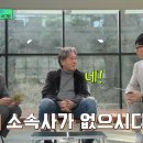 [유퀴즈] 소속사 없이 출연료 본인이 협상하는 최민식.jpg 이미지