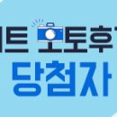 2017-05-0322 | [당첨자 발표] 2017년 10월 순성 포토리뷰 이벤트 당첨자 발표