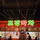 우리포장마차 | 인천 부평 / 옛 포장마차 분위기의 부평역 가성비 술집, 천막집포장마차 후기