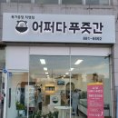 영인정육점
