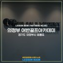 신곡어반스크린골프