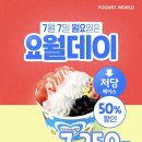 요거트월드 이미지