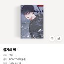 김의영 | [웹툰 추천리뷰] 물가의 밤/으자 애니화 원작웹툰 후기