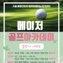 메이저골프아카데미 이미지