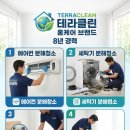 동탄기흥로 | ​[동탄기흥로] 오피스텔 복층 1way 에어컨 완벽 분해청소! 곰팡이 냄새 안녕 👋 (테라클린)