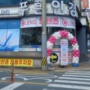 오렌즈 순천연향점&푸른아이웨어 이미지