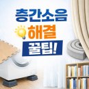 디와이파트너스 - 제주시 구산로4길 38-6 | 집 소음 줄이는 현실적인 방법 (층간소음 · 외부소음 해결)