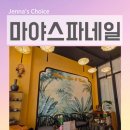 달콤테라피 | 다낭 마사지샵 추천 마야스파 빈펄리조트 근처 마사지 공항 픽드롭까지 완벽한 테라피 후기