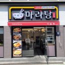 다복향마라탕삼척점 이미지