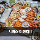 주문진대게 서비스 미쳤던 주문진 맛있는대게 후기