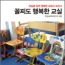 Book5. 꼴지도 행복한 교실/박성숙(무더킨더) 이미지