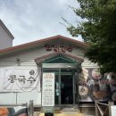 인북로64길 | [익산 원광대 맛집] 자작국수소바 | 서리태 콩국수~ 냉소바까지 대만족 후기