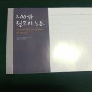 다이소 200자 원고지 노트 이미지