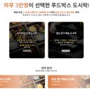 푸드박스 오송점 네이버블로그