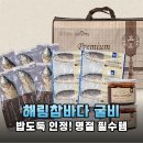 명절 선물 고민 끝! 밥도둑 해림참바다 영광 법성포 보리굴비