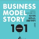 (책) (성공하는 스타트업을 위한)101가지 비즈니스 모델, 남대일, 김주희 지음 이미지