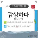 감심