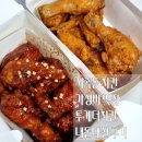 지족동 치킨 추천 투계더치킨 지족점 내돈내산 배달 후기