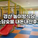 소담숯불경산점 네이버블로그