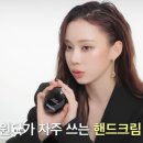 윈터블라썸 | 샤넬 핸드크림, 바디로션 에스파 윈터가 픽한 화장품은?