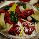 장군뽈따구 | [서울/동대문구/회기역] 장군뽈따구 솔직후기, 진정한 노포의 참맛 (내돈내산)
