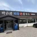 박승광해물손칼국수검단 | [파주] 해물칼국수 + 해물파전 맛집 박승광해물손칼국수 심학산직영점 내돈내산 후기