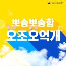워시엔조이 이미지