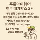 푸른아이웨어(여수 메가박스점) 이미지