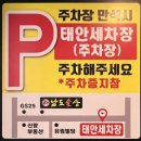 남도세차장 이미지