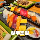 본도시락(대학로점) | 배곧 초밥 맛집 상무초밥 점심특선A,B,C 주말 점심 데이트