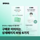[개포2] 리더의 스마트 스피치 | 큐리어스 어울림 리더를 위한 상세페이지 작성법, 이 글 하나면 충분해요!
