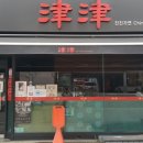 가연식자재