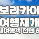 레베카여행사