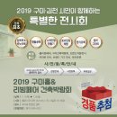 경북최대 구미홈리빙폐어&구미건축박람회 이미지