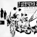 [주간] ▒ 삶방 딱가리 신문 ▒ (제37호) 이미지