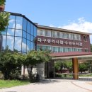 대구광역시립수성도서관 이미지