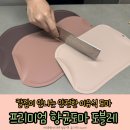 이유식도마 추천 칼집이 안나는 TPU도마 도블레