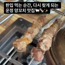 양꼬치마을 - 부평구 경원대로 1262 | 운정 양꼬치 맛집, 파주 양꼬치 추천! 산내마을 맛집 산내마을양꼬치&칭따오 솔직후기