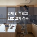 씨티오 | 주방 조명등 교체방법, 업체 안 부르고 직접 해보니 생각보다 쉬웠던 후기