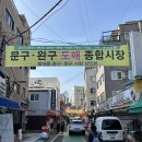 동묘앞역(1) | 서울 놀거리 동묘앞역 창신동 완구거리 방문 후기, 말랑이, 왁뿌볼, 가격