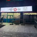 송정로 | [송정동 맛집] 광주송정역 횟집 ‘어부네회수산' 후기