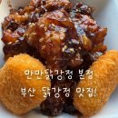 만만 | 만만닭강정 본점 후기 | 부경대 경성대 닭강정 맛집 인정, 블랙닭강정 추천