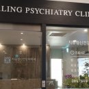 치유정신건강의학과의원 이미지
