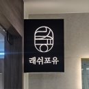 포유래쉬 | 선릉역속눈썹펌 찾는다면? 대치동 래쉬포유 속눈썹펌 후기
