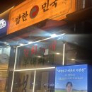 민국푸드 - 천안시 동남구 | 청라 김치찌개 맛집 밥한민국 주민추천 가성비에 맛까지 훌륭한곳