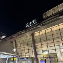 오송역약국 이미지