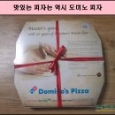 도미노피자익산 이미지