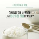 나의 반찬투정 레벨 이미지