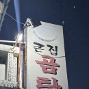 큰집꼬리곰탕